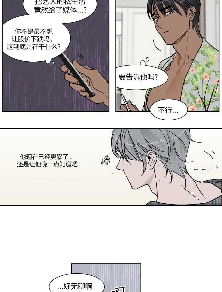 《私人绯闻》漫画最新章节第49话 我的小甜心免费下拉式在线观看章节第【4】张图片