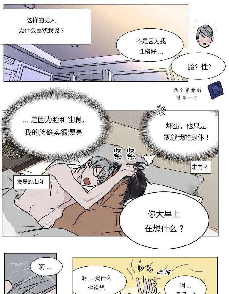 《私人绯闻》漫画最新章节第49话 我的小甜心免费下拉式在线观看章节第【11】张图片