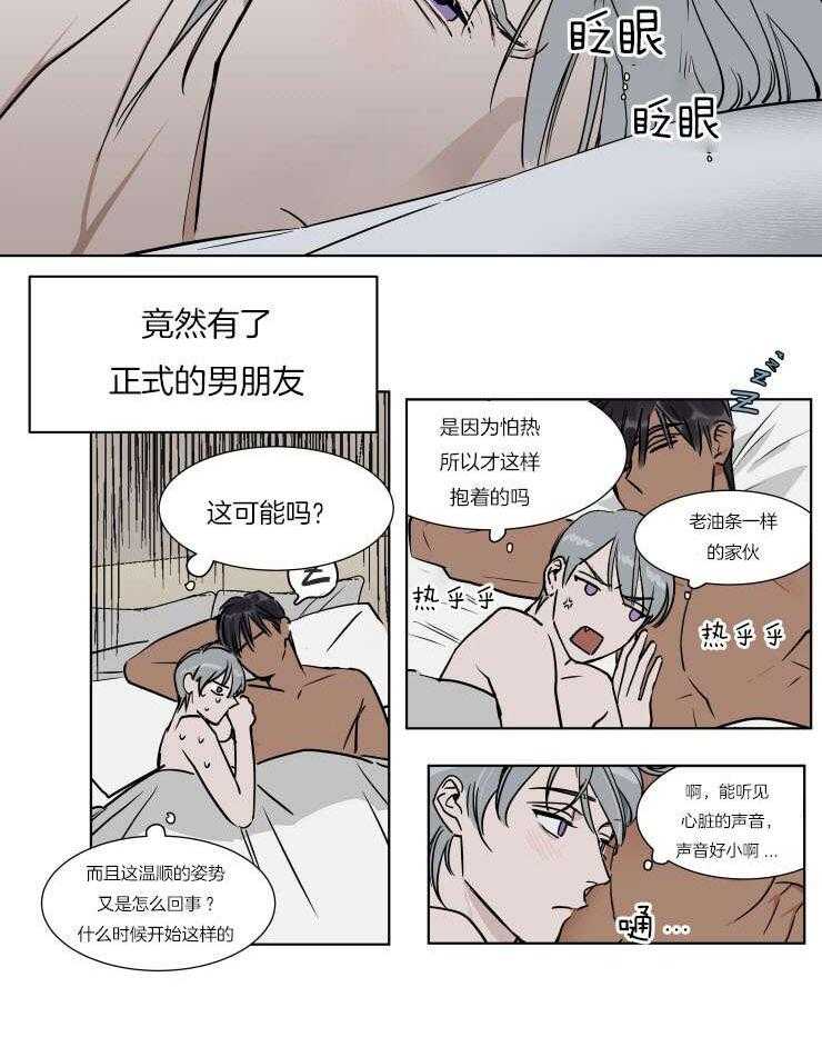 《私人绯闻》漫画最新章节第49话 我的小甜心免费下拉式在线观看章节第【13】张图片