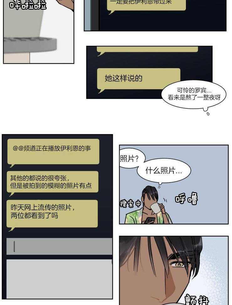 《私人绯闻》漫画最新章节第49话 我的小甜心免费下拉式在线观看章节第【6】张图片