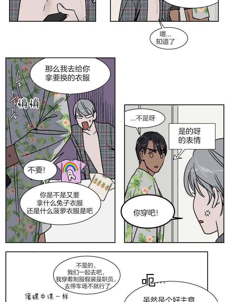 《私人绯闻》漫画最新章节第49话 我的小甜心免费下拉式在线观看章节第【2】张图片