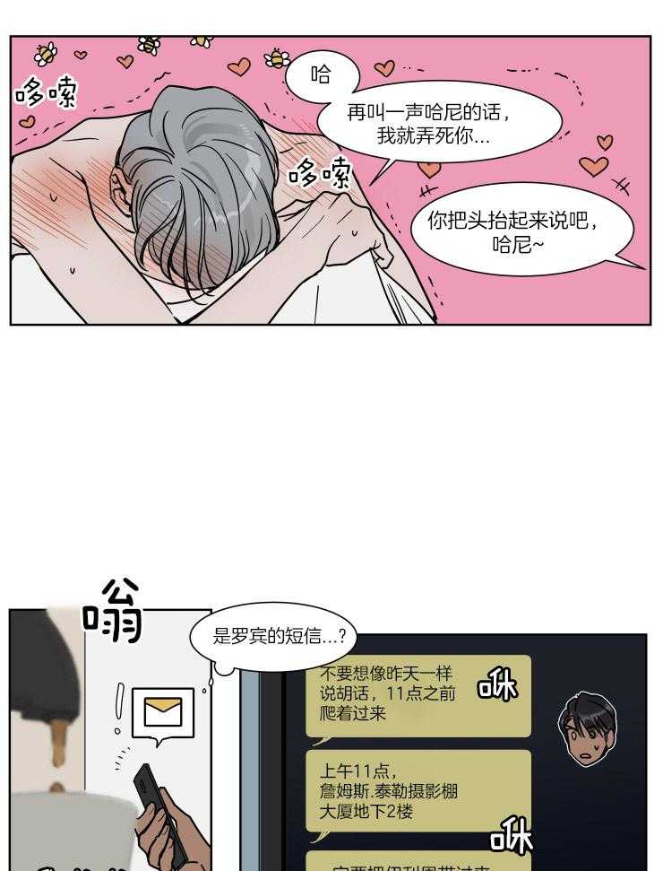 《私人绯闻》漫画最新章节第49话 我的小甜心免费下拉式在线观看章节第【7】张图片