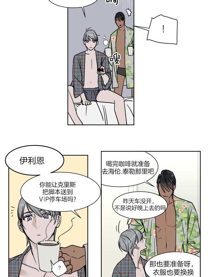 《私人绯闻》漫画最新章节第49话 我的小甜心免费下拉式在线观看章节第【3】张图片