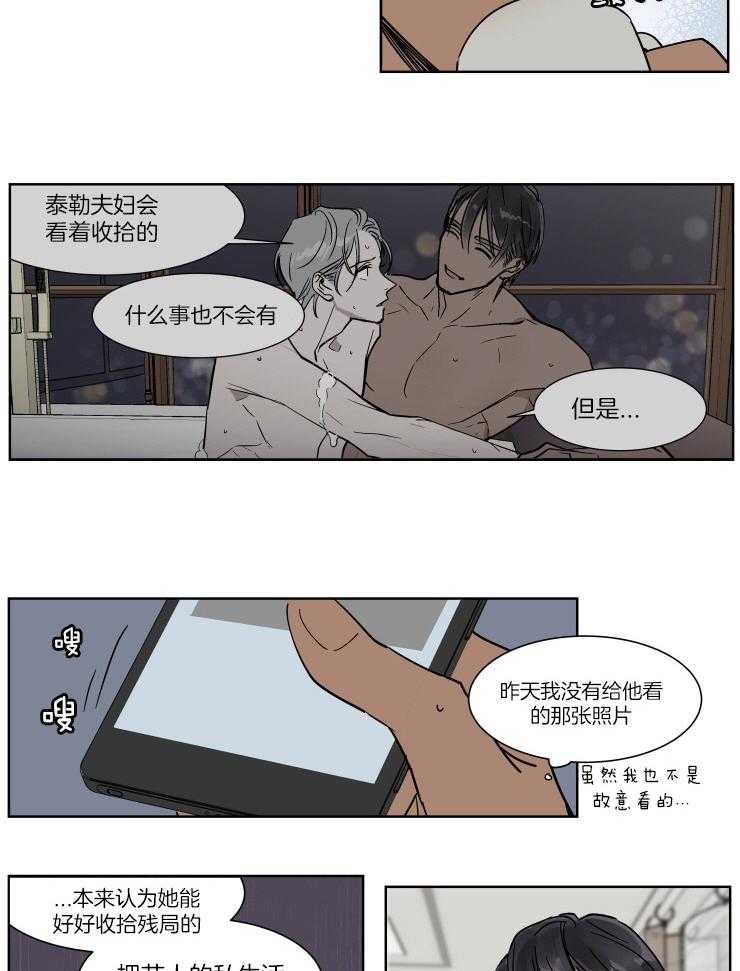 《私人绯闻》漫画最新章节第49话 我的小甜心免费下拉式在线观看章节第【5】张图片