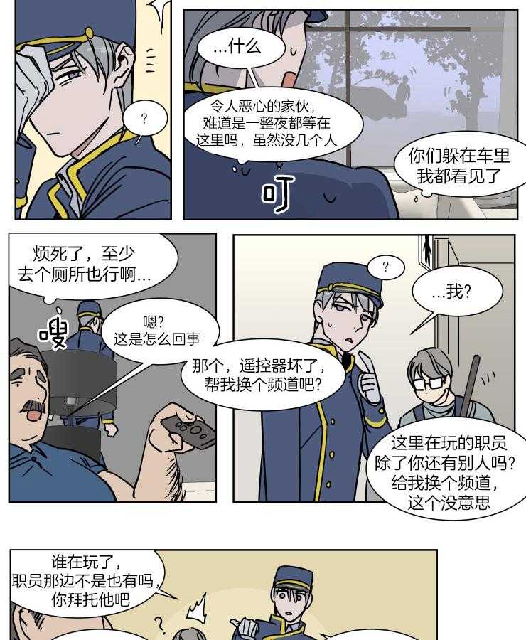 《私人绯闻》漫画最新章节第50话 伪装服务生免费下拉式在线观看章节第【7】张图片