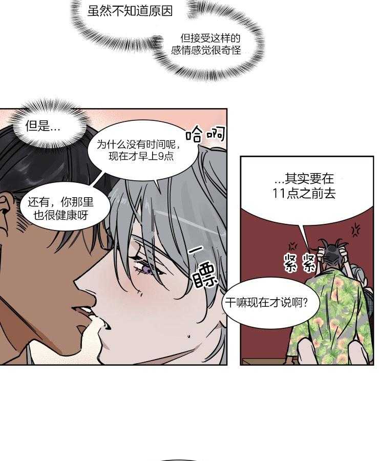 《私人绯闻》漫画最新章节第50话 伪装服务生免费下拉式在线观看章节第【10】张图片