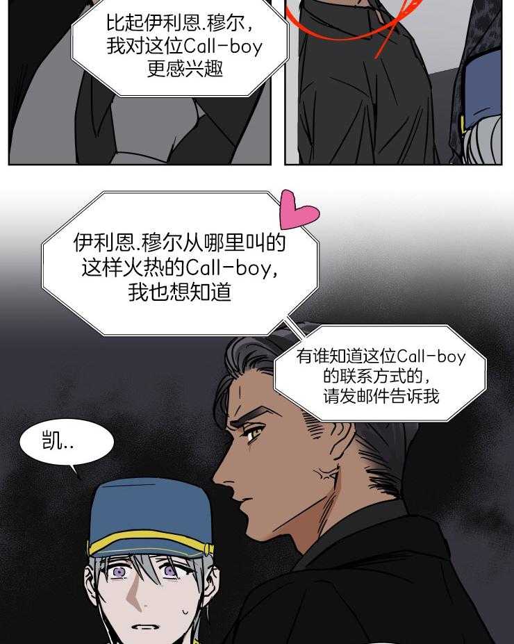 《私人绯闻》漫画最新章节第50话 伪装服务生免费下拉式在线观看章节第【2】张图片