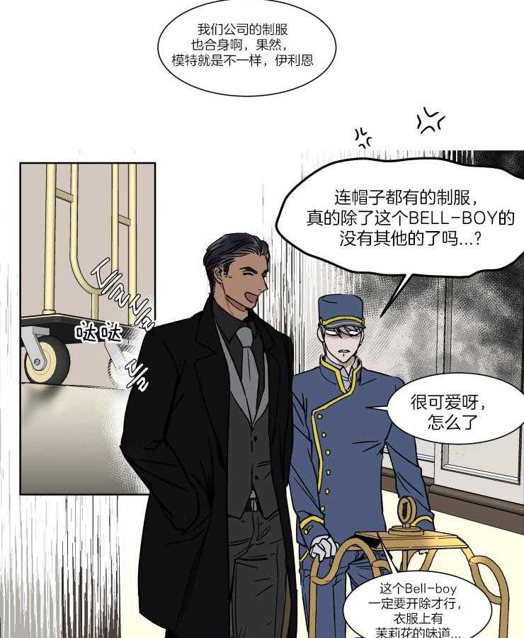 《私人绯闻》漫画最新章节第50话 伪装服务生免费下拉式在线观看章节第【9】张图片