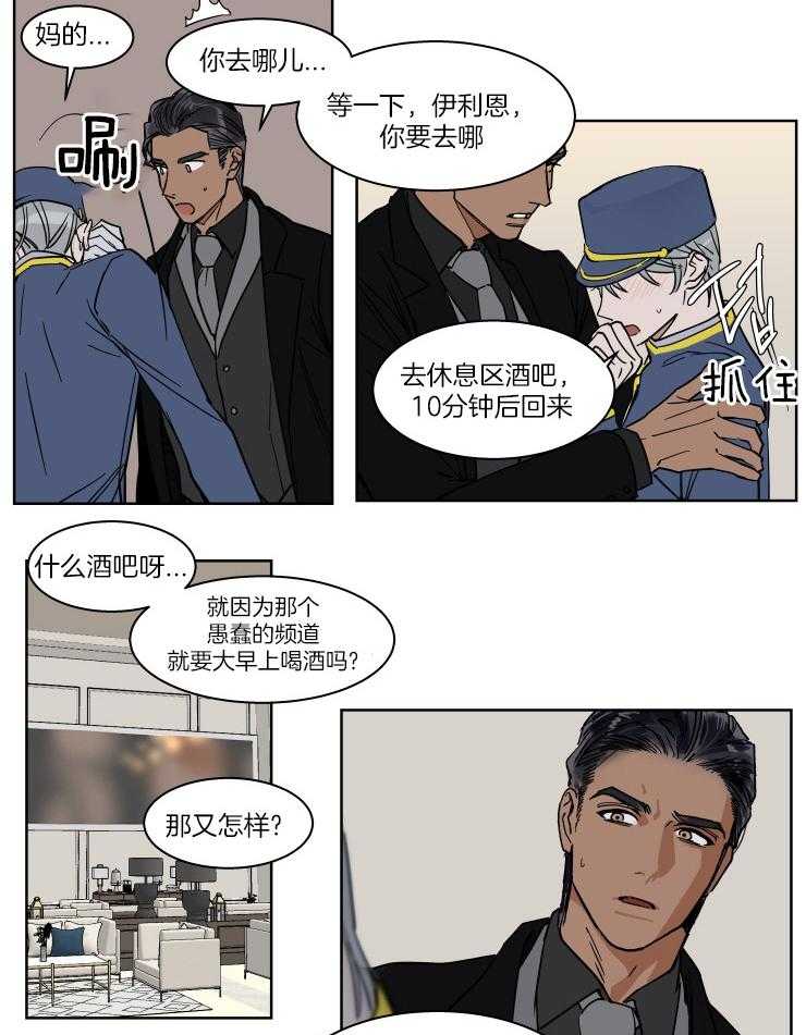 《私人绯闻》漫画最新章节第51话 委屈的泪水免费下拉式在线观看章节第【12】张图片