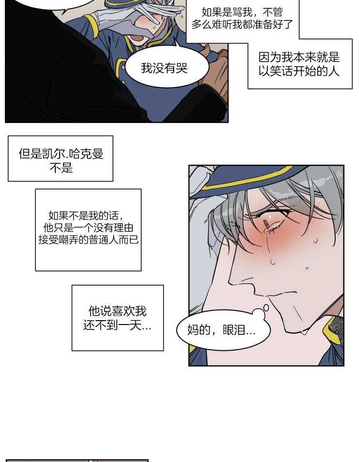 《私人绯闻》漫画最新章节第51话 委屈的泪水免费下拉式在线观看章节第【13】张图片