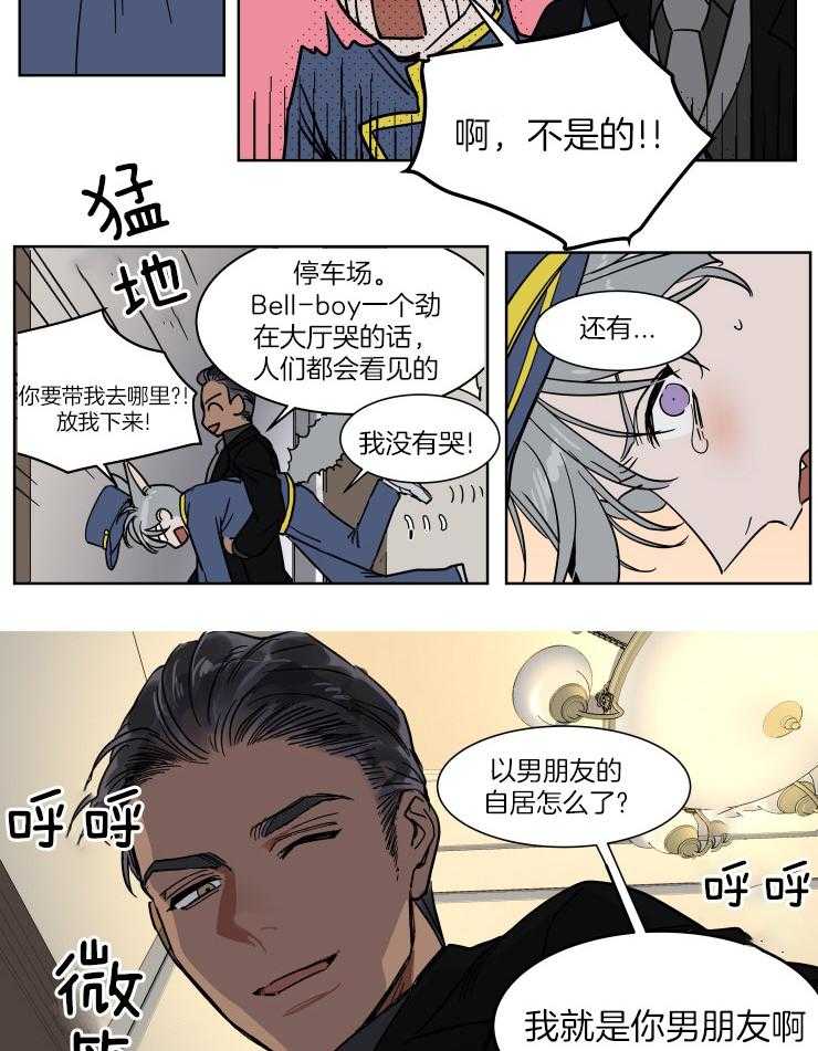 《私人绯闻》漫画最新章节第51话 委屈的泪水免费下拉式在线观看章节第【10】张图片