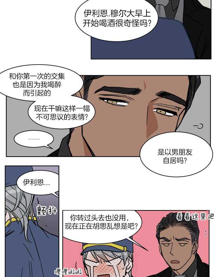 《私人绯闻》漫画最新章节第51话 委屈的泪水免费下拉式在线观看章节第【11】张图片