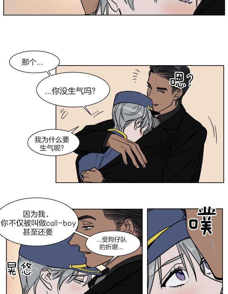 《私人绯闻》漫画最新章节第51话 委屈的泪水免费下拉式在线观看章节第【5】张图片