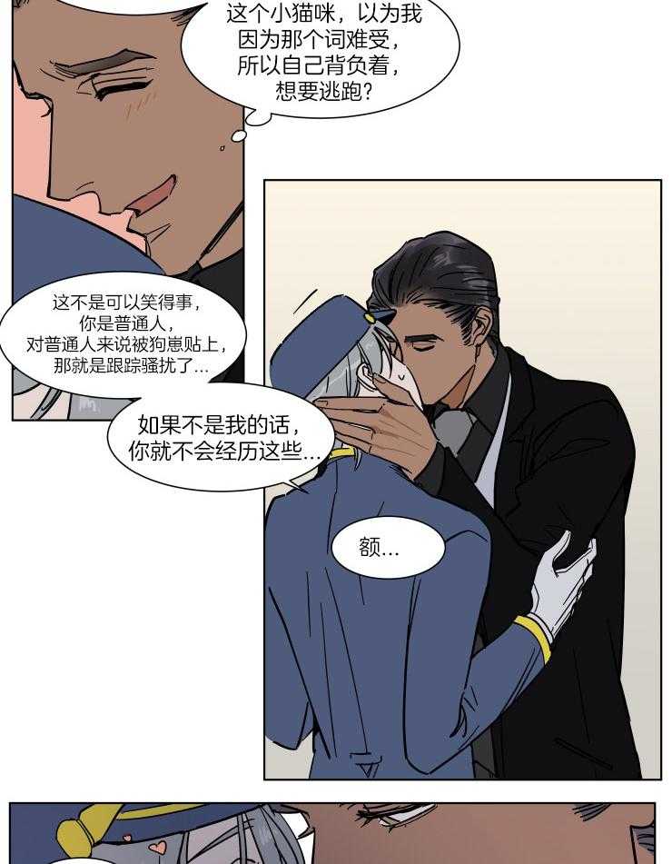 《私人绯闻》漫画最新章节第51话 委屈的泪水免费下拉式在线观看章节第【3】张图片