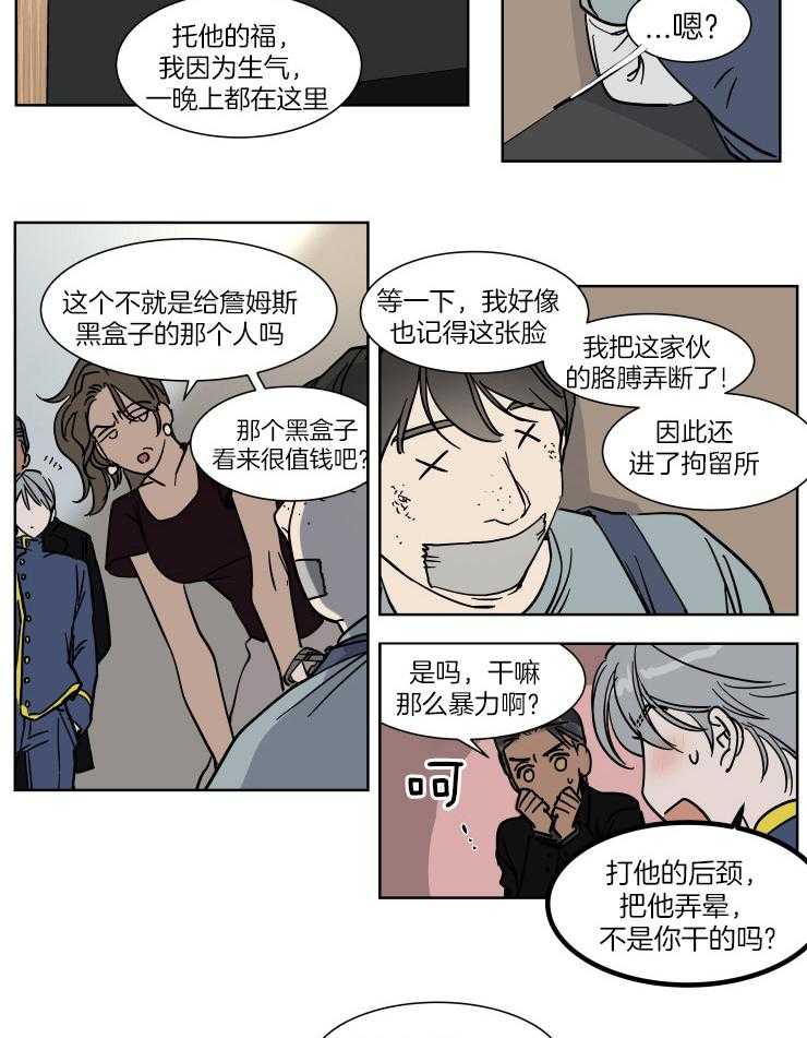 《私人绯闻》漫画最新章节第52话 帮我离婚免费下拉式在线观看章节第【3】张图片