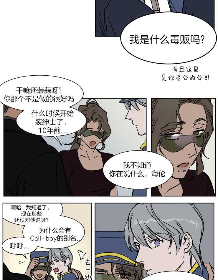 《私人绯闻》漫画最新章节第52话 帮我离婚免费下拉式在线观看章节第【6】张图片