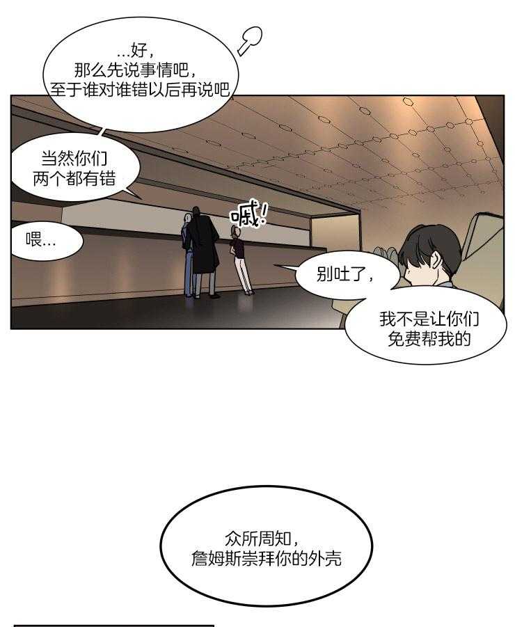 《私人绯闻》漫画最新章节第53话 离婚的代价免费下拉式在线观看章节第【7】张图片