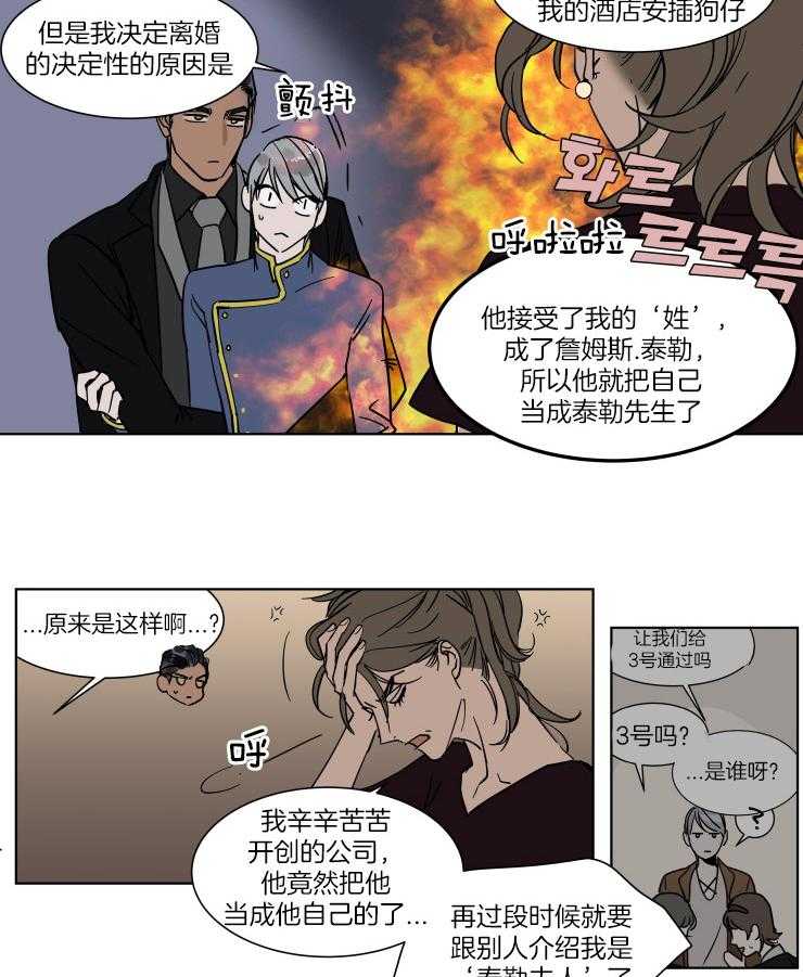 《私人绯闻》漫画最新章节第53话 离婚的代价免费下拉式在线观看章节第【5】张图片