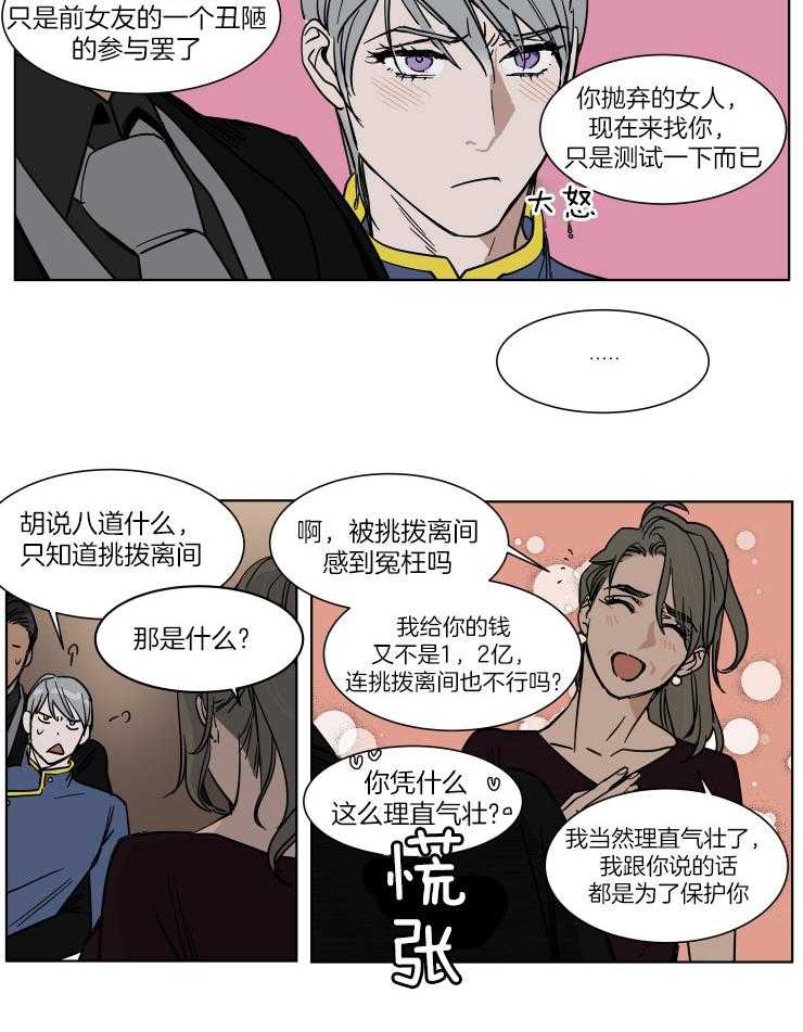 《私人绯闻》漫画最新章节第53话 离婚的代价免费下拉式在线观看章节第【11】张图片