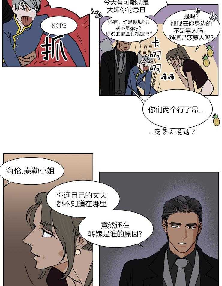 《私人绯闻》漫画最新章节第53话 离婚的代价免费下拉式在线观看章节第【9】张图片