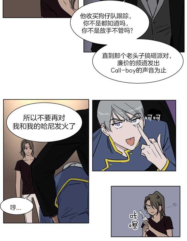 《私人绯闻》漫画最新章节第53话 离婚的代价免费下拉式在线观看章节第【8】张图片