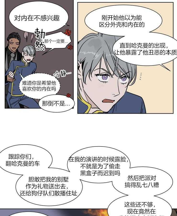 《私人绯闻》漫画最新章节第53话 离婚的代价免费下拉式在线观看章节第【6】张图片