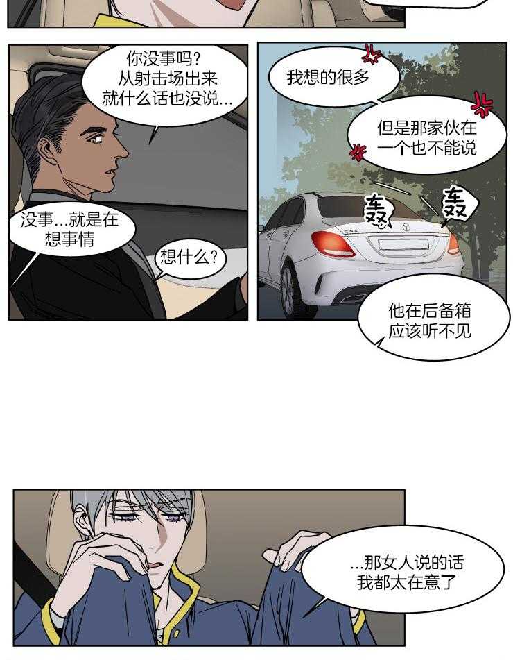 《私人绯闻》漫画最新章节第54话 那个雕塑不是我免费下拉式在线观看章节第【4】张图片