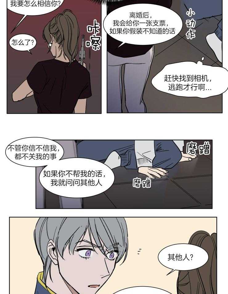 《私人绯闻》漫画最新章节第54话 那个雕塑不是我免费下拉式在线观看章节第【9】张图片