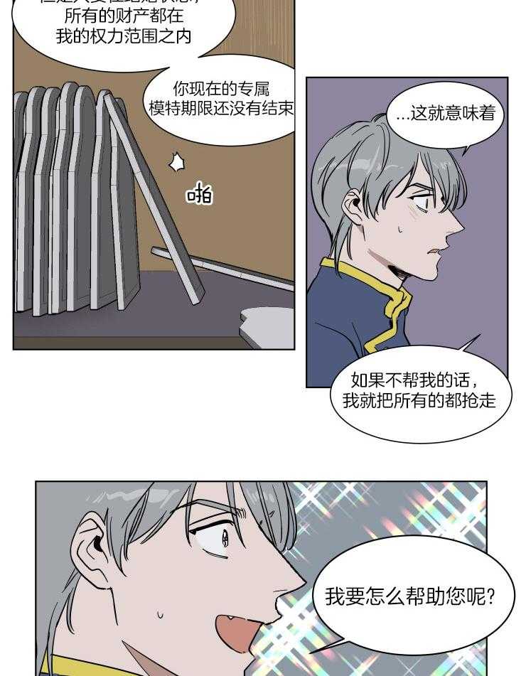 《私人绯闻》漫画最新章节第54话 那个雕塑不是我免费下拉式在线观看章节第【12】张图片