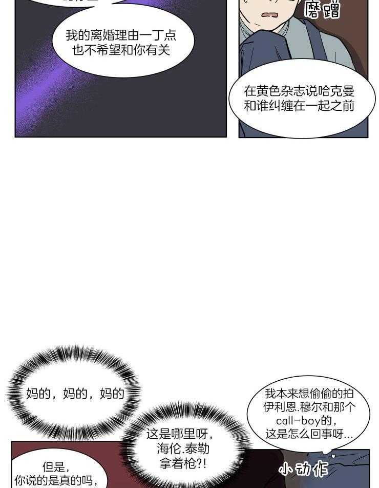 《私人绯闻》漫画最新章节第54话 那个雕塑不是我免费下拉式在线观看章节第【10】张图片