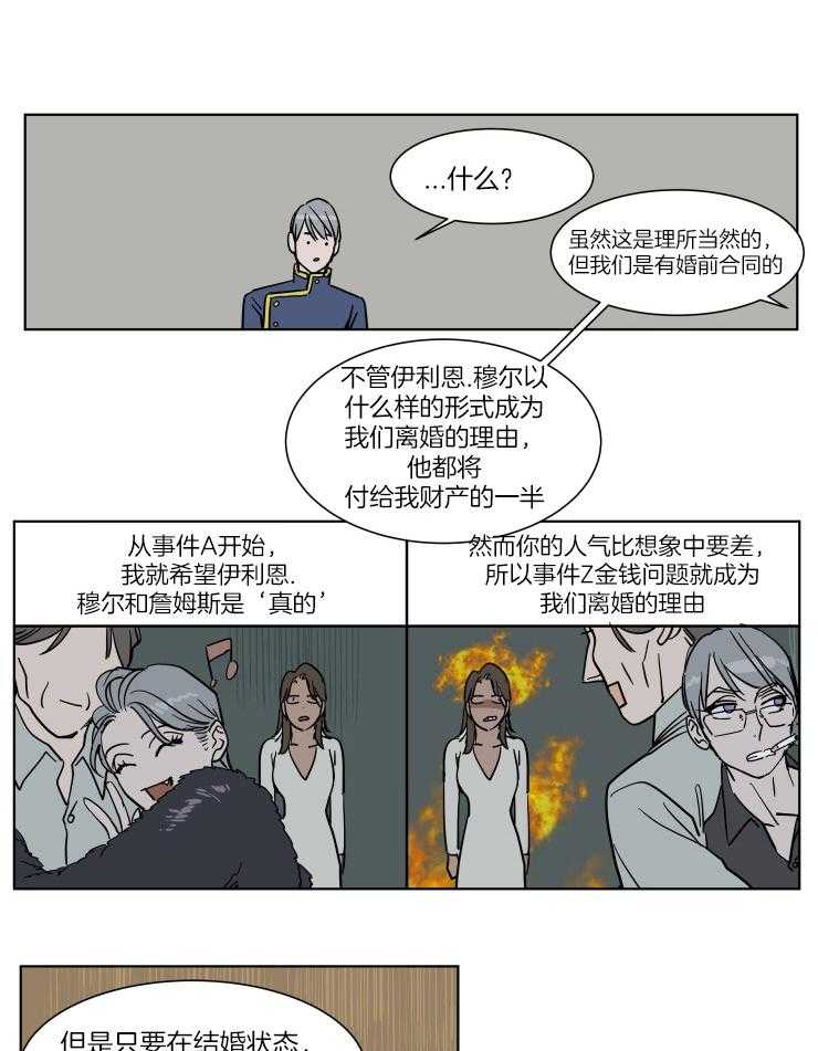 《私人绯闻》漫画最新章节第54话 那个雕塑不是我免费下拉式在线观看章节第【13】张图片