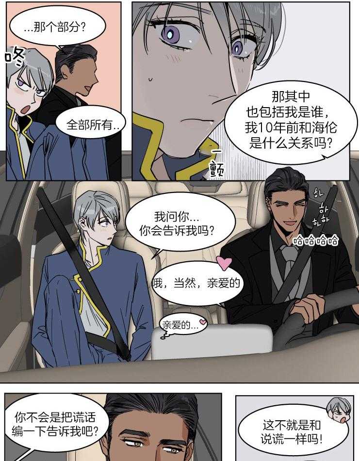 《私人绯闻》漫画最新章节第54话 那个雕塑不是我免费下拉式在线观看章节第【3】张图片