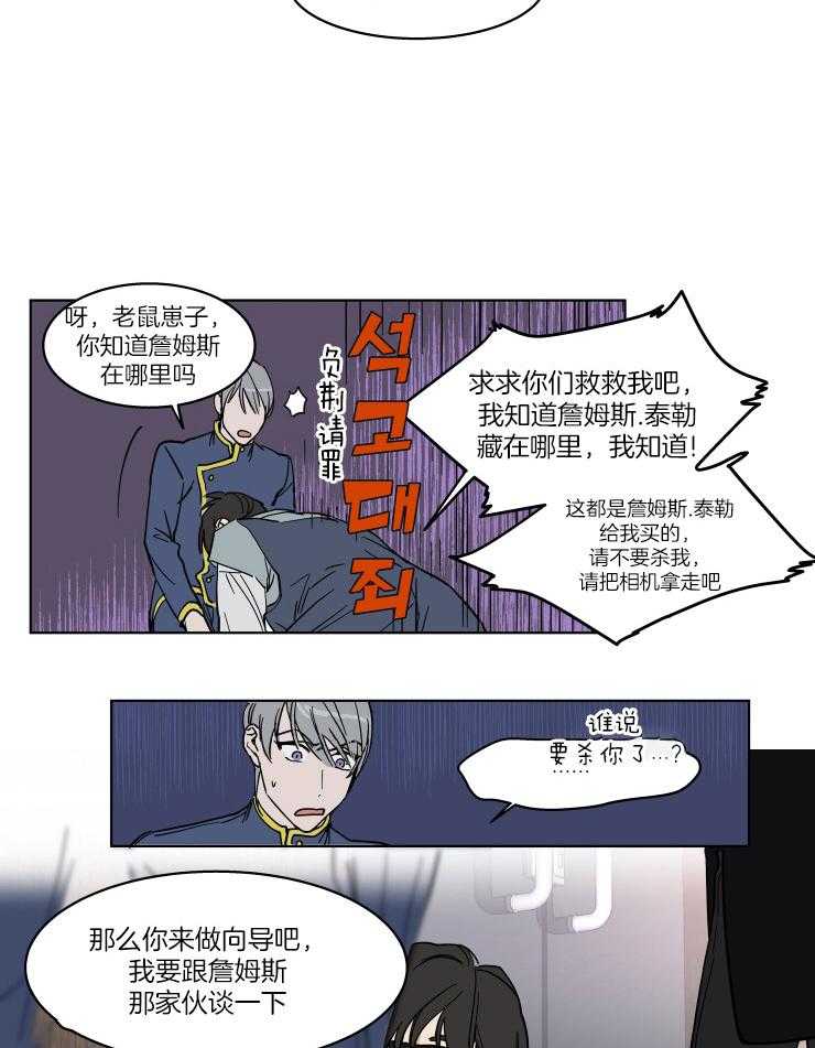 《私人绯闻》漫画最新章节第54话 那个雕塑不是我免费下拉式在线观看章节第【6】张图片