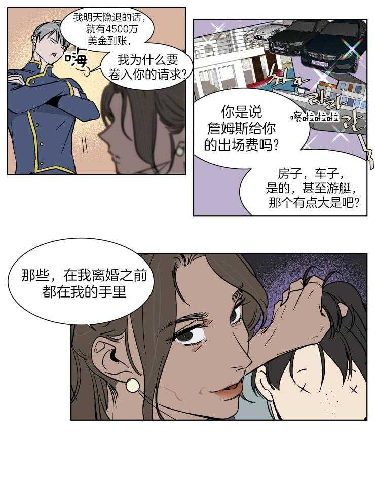 《私人绯闻》漫画最新章节第54话 那个雕塑不是我免费下拉式在线观看章节第【14】张图片