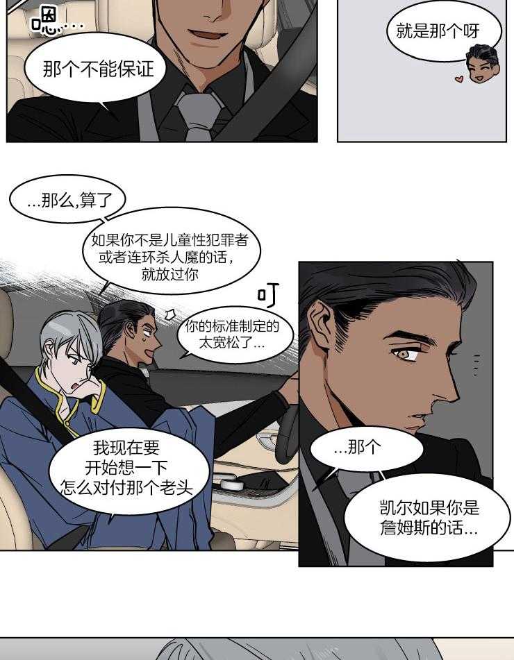 《私人绯闻》漫画最新章节第54话 那个雕塑不是我免费下拉式在线观看章节第【2】张图片