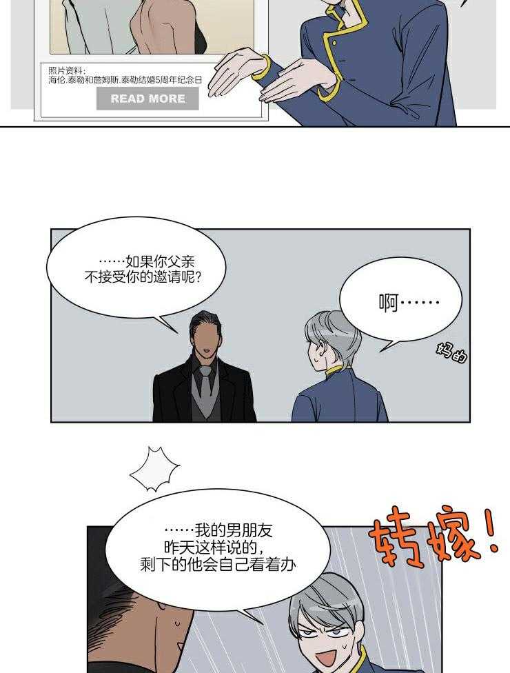 《私人绯闻》漫画最新章节第56话 计划免费下拉式在线观看章节第【11】张图片