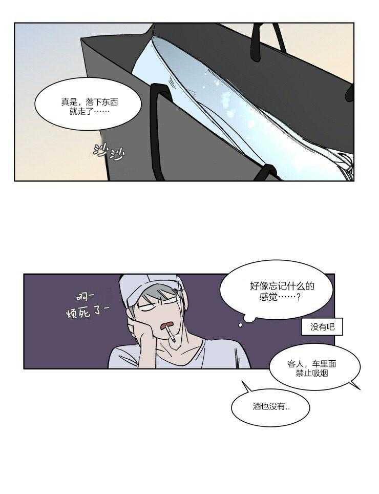 《私人绯闻》漫画最新章节第59话 忘了什么免费下拉式在线观看章节第【1】张图片