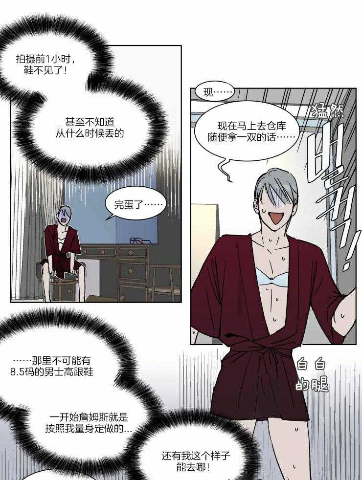 《私人绯闻》漫画最新章节第60话 灰姑娘免费下拉式在线观看章节第【5】张图片