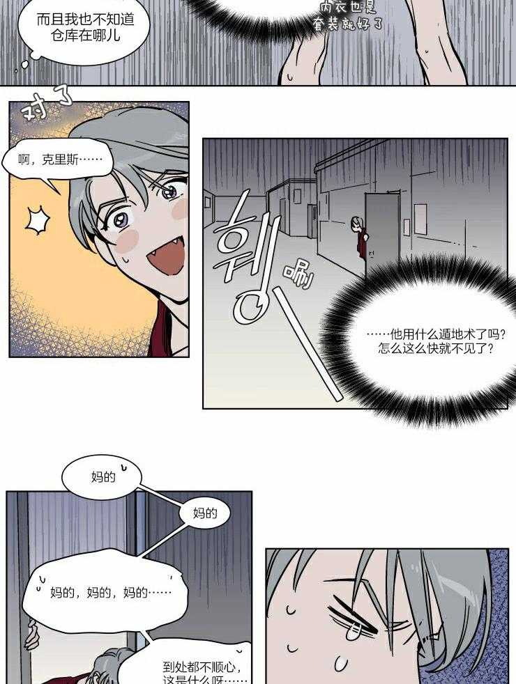 《私人绯闻》漫画最新章节第60话 灰姑娘免费下拉式在线观看章节第【4】张图片