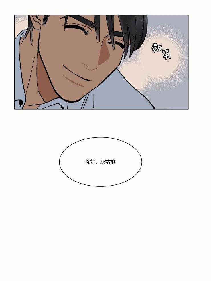 《私人绯闻》漫画最新章节第60话 灰姑娘免费下拉式在线观看章节第【1】张图片