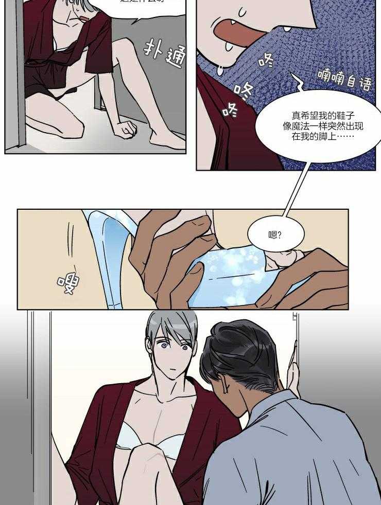 《私人绯闻》漫画最新章节第60话 灰姑娘免费下拉式在线观看章节第【3】张图片