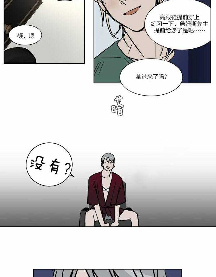 《私人绯闻》漫画最新章节第60话 灰姑娘免费下拉式在线观看章节第【7】张图片