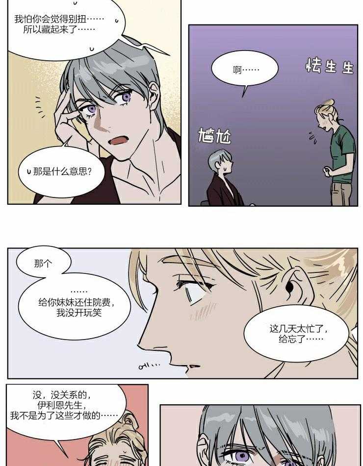 《私人绯闻》漫画最新章节第60话 灰姑娘免费下拉式在线观看章节第【10】张图片