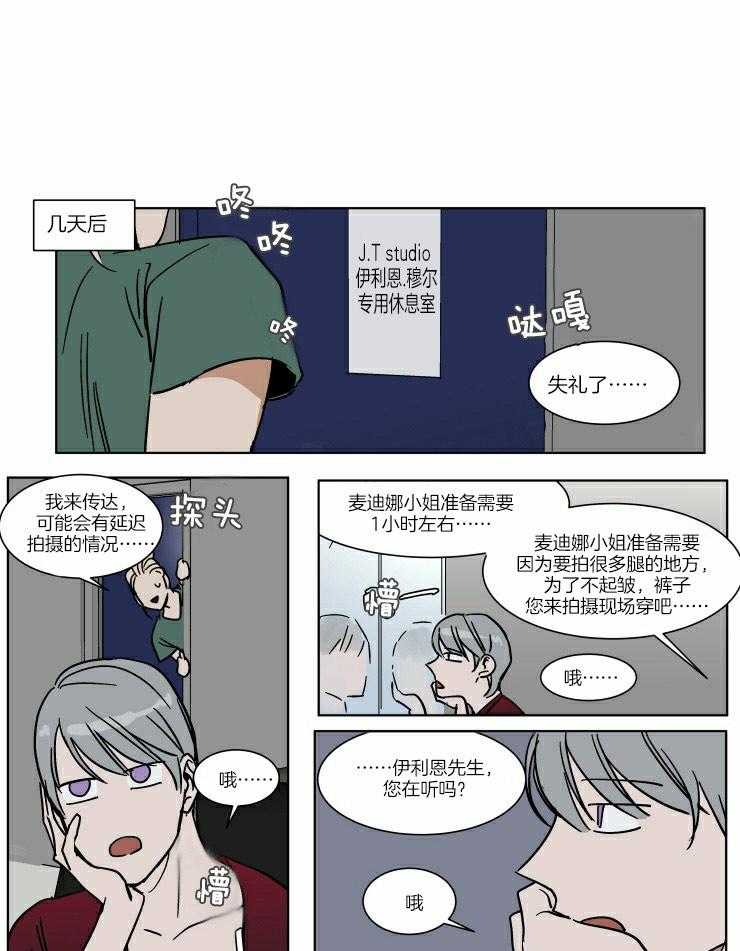 《私人绯闻》漫画最新章节第60话 灰姑娘免费下拉式在线观看章节第【12】张图片