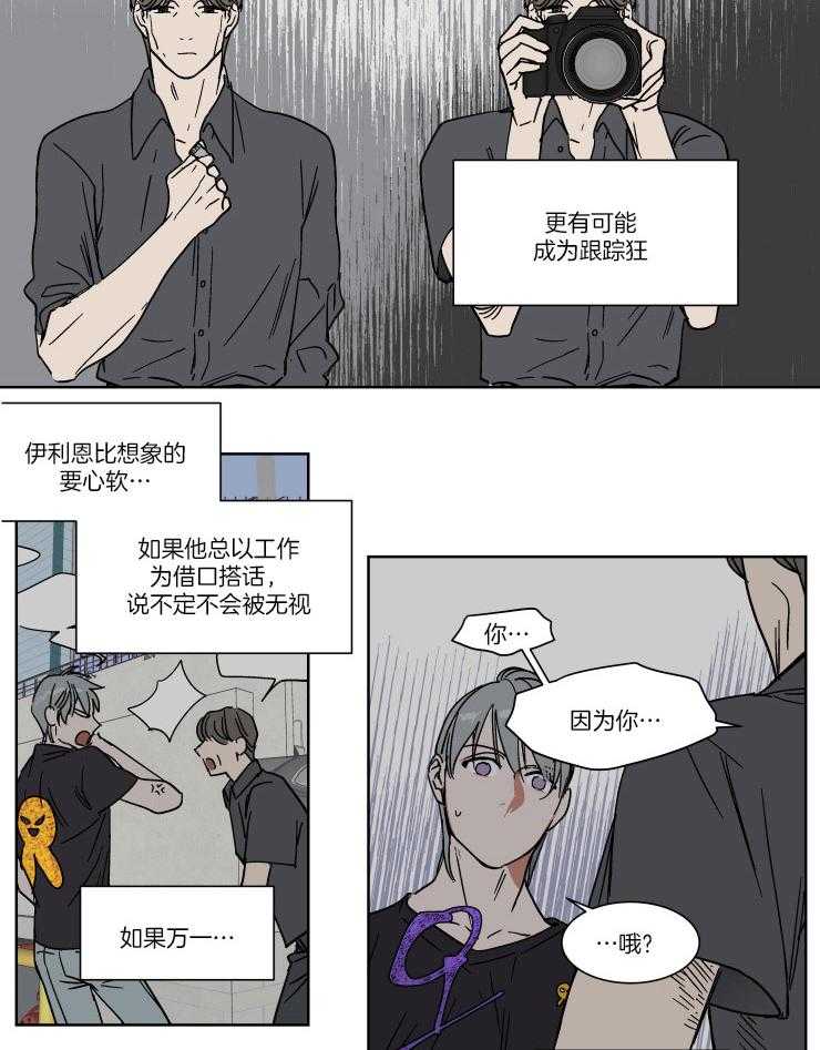 《私人绯闻》漫画最新章节第63话 乖乖等我免费下拉式在线观看章节第【3】张图片