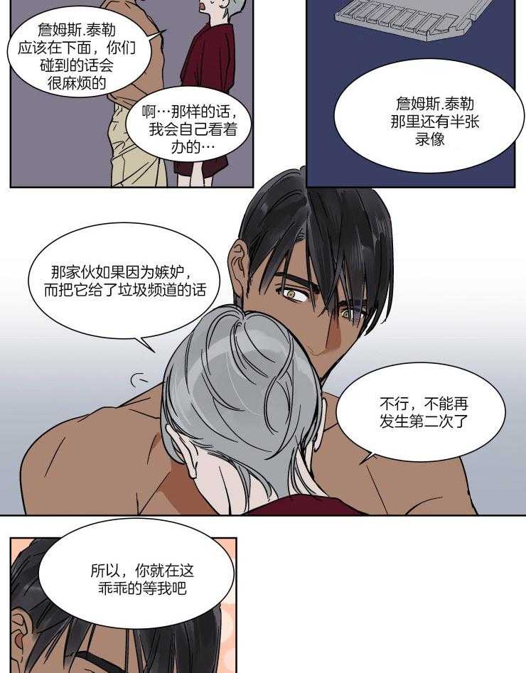 《私人绯闻》漫画最新章节第63话 乖乖等我免费下拉式在线观看章节第【6】张图片