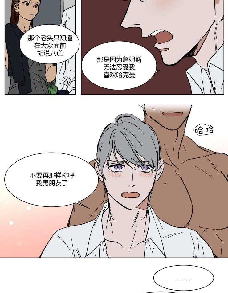 《私人绯闻》漫画最新章节第66话 是我的男朋友免费下拉式在线观看章节第【8】张图片