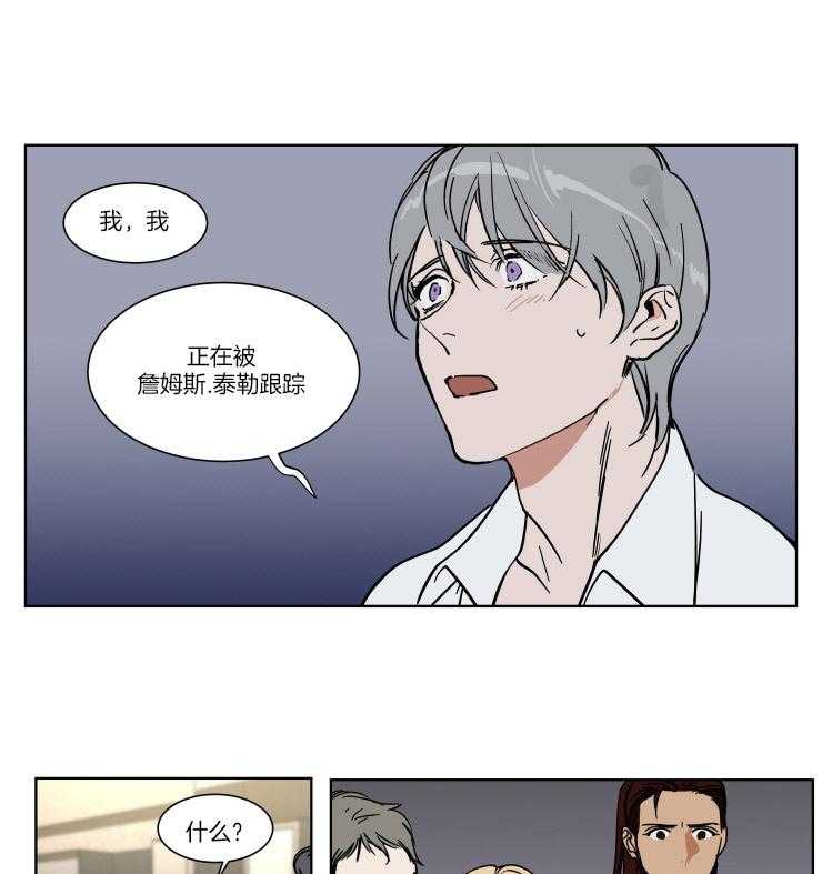 《私人绯闻》漫画最新章节第66话 是我的男朋友免费下拉式在线观看章节第【2】张图片