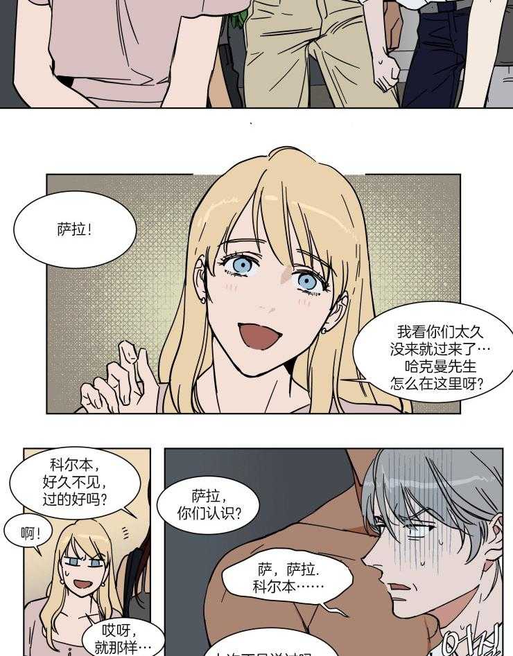 《私人绯闻》漫画最新章节第66话 是我的男朋友免费下拉式在线观看章节第【11】张图片