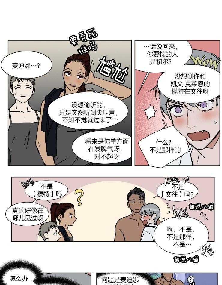 《私人绯闻》漫画最新章节第66话 是我的男朋友免费下拉式在线观看章节第【13】张图片